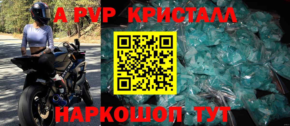 Alfa_PVP мука  APVP кристаллы  Alpha-PVP  Вход с VPN  Белебей  Alfa_PVP Соль 