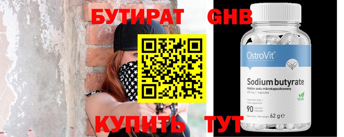 Белебей  Бутират  Вход с VPN  БУТИРАТ Butirat 