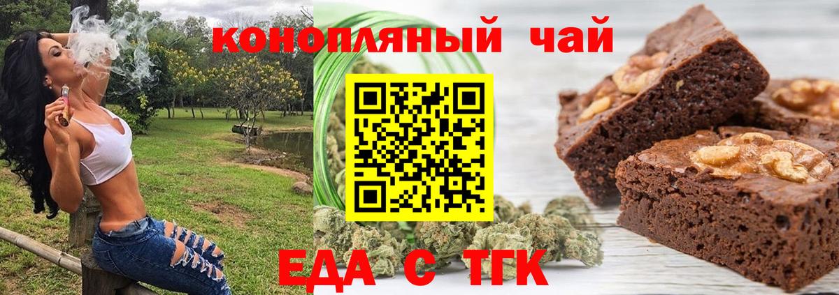 Еда ТГК конопля  Вход с VPN  Белебей 
