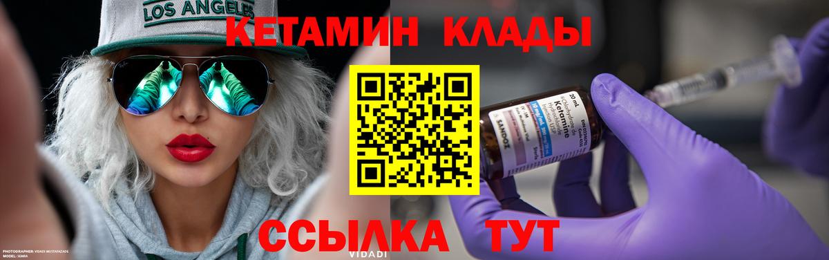 Белебей  КЕТАМИН VHQ  Вход с VPN 