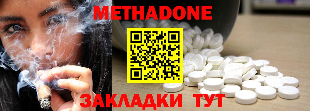 МЕТАДОН кристалл Белебей