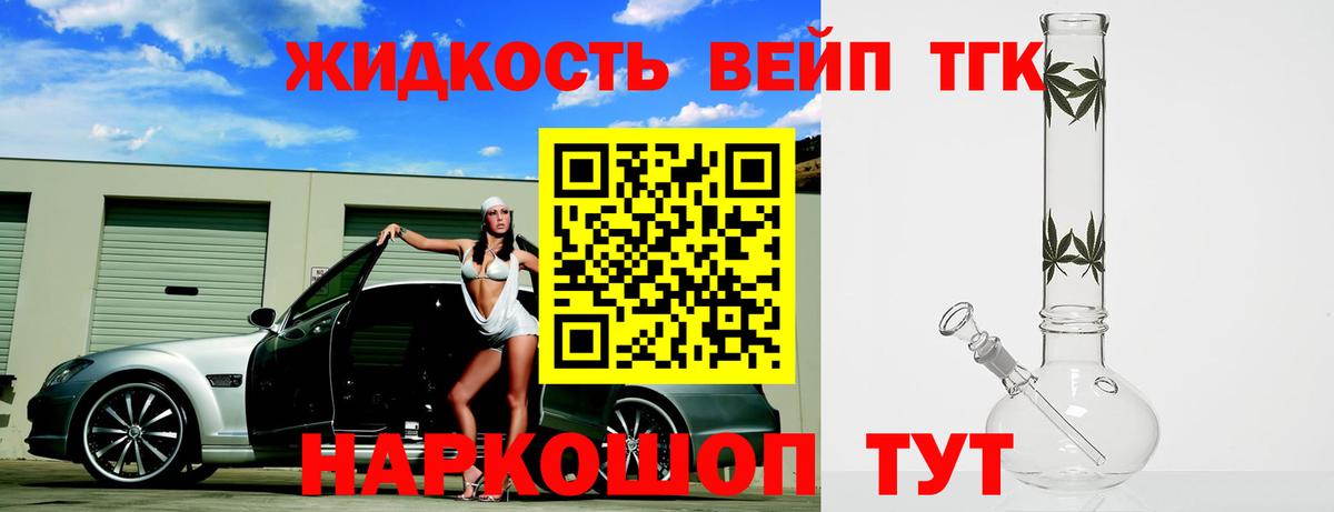 закладки  ТГК жижа  Вход с VPN  Белебей 